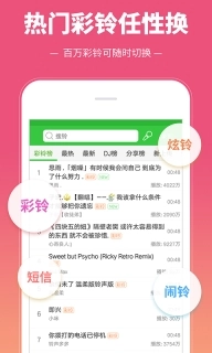 彩铃多多-手机铃声彩铃大全