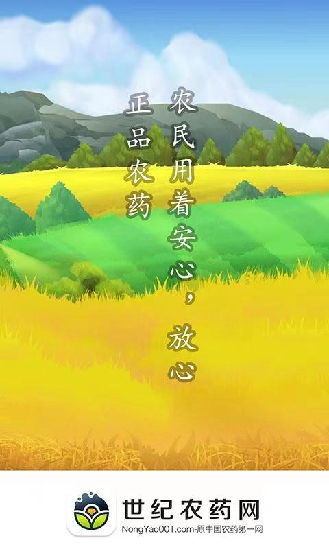 世纪农药网
