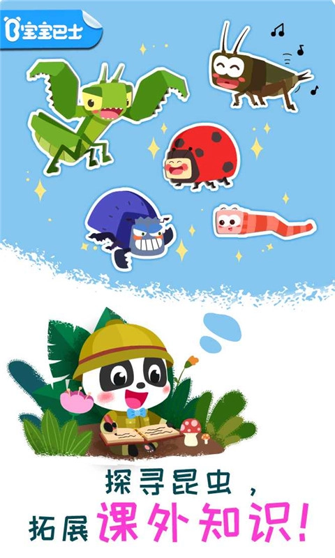 奇妙昆虫日记