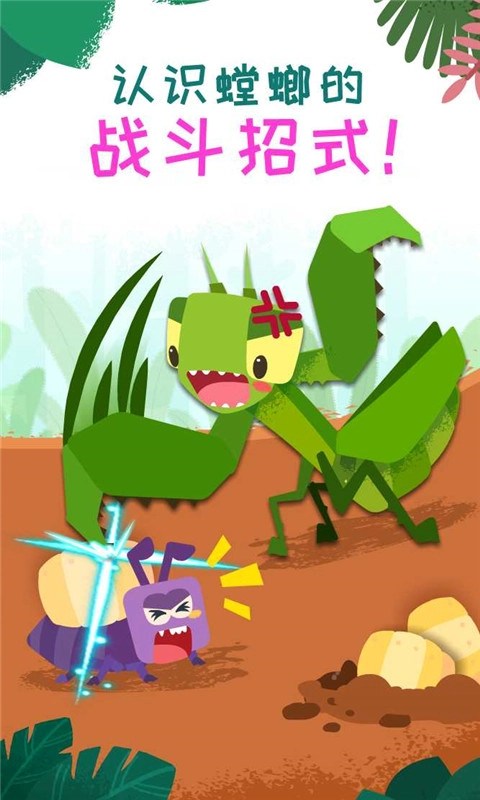 奇妙昆虫日记
