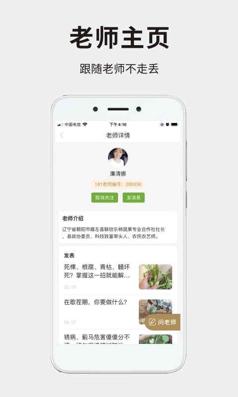 191农资人-农技社区服务平台