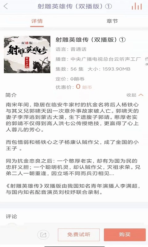 百听听书
