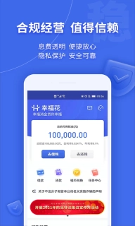 幸福花-低息信用借