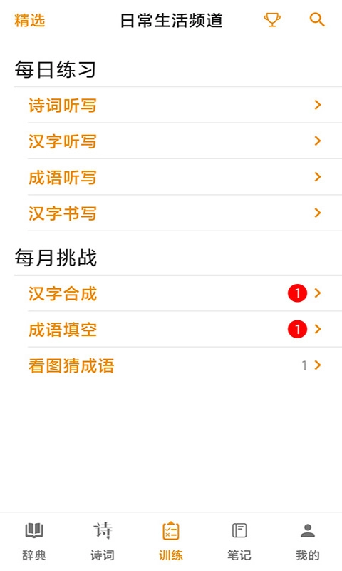 汉语字典