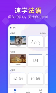 法语入门-学法语助手