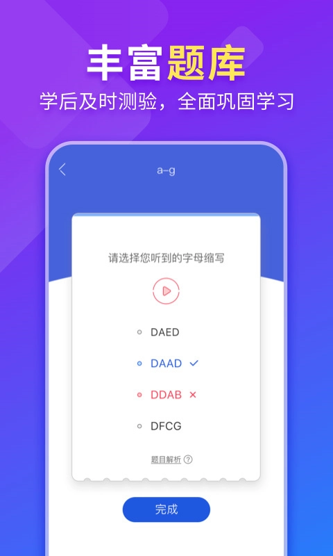 法语入门-学法语助手