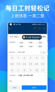 安心记加班-考勤工资记工记账