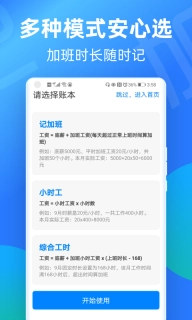 安心记加班-考勤工资记工记账