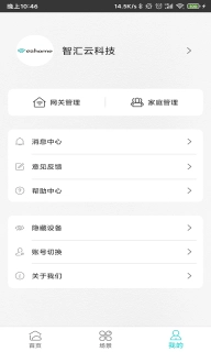 智能家居管家