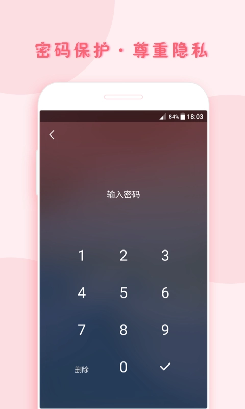 小月记-女生助手月经管理