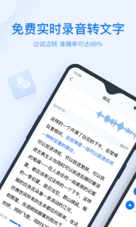 录音转文字助手-语音转换文字识别