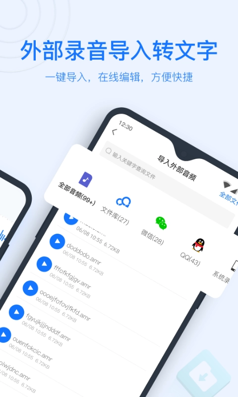 录音转文字助手-语音转换文字识别