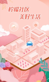 柠檬社区