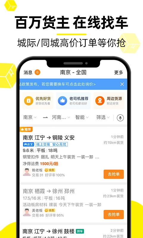 货车帮司机-货运满满货车物流