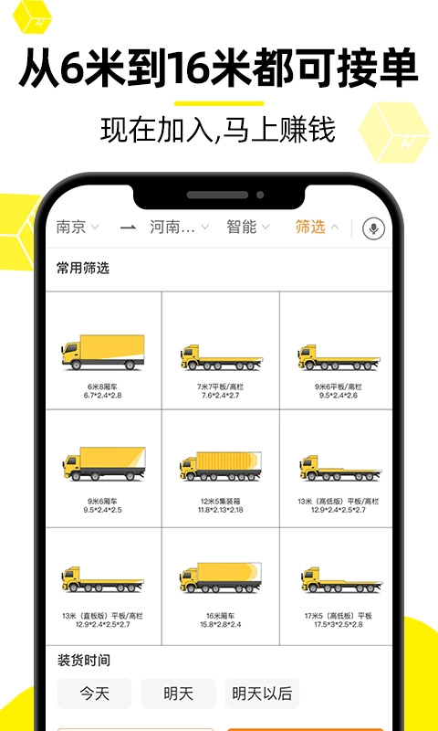 货车帮司机-货运满满货车物流