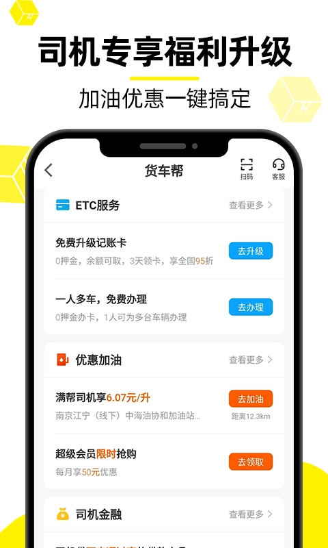 货车帮司机-货运满满货车物流