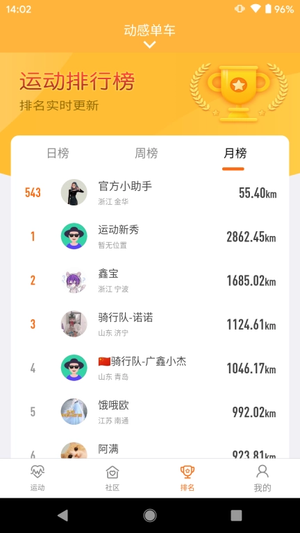 动骑
