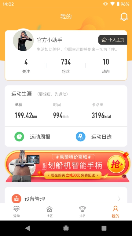 动骑