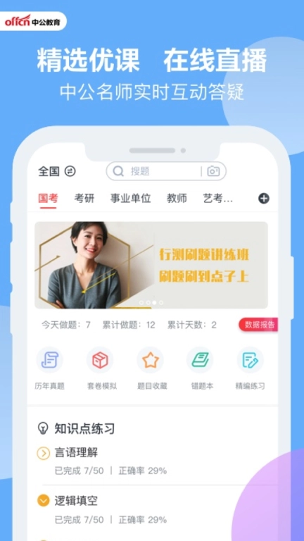 中公题库-公务员事业单位