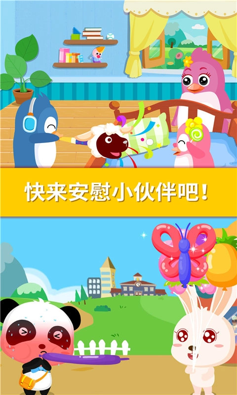 安慰小宝宝