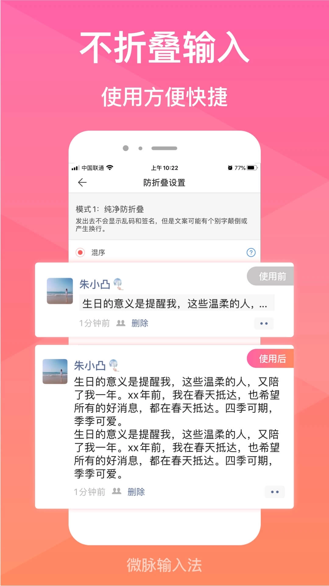 微脉输入法-原微商输入法