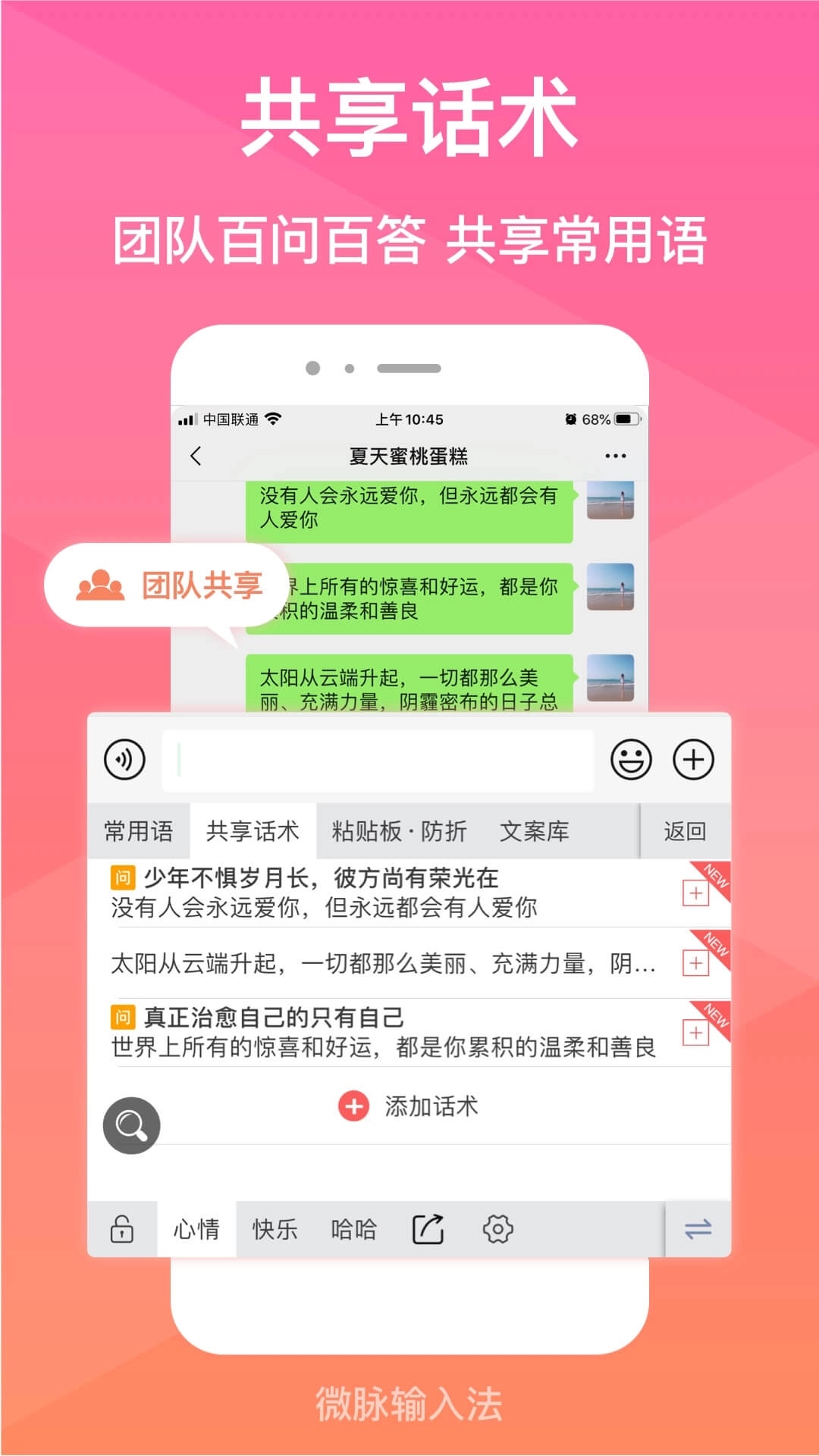 微脉输入法-原微商输入法