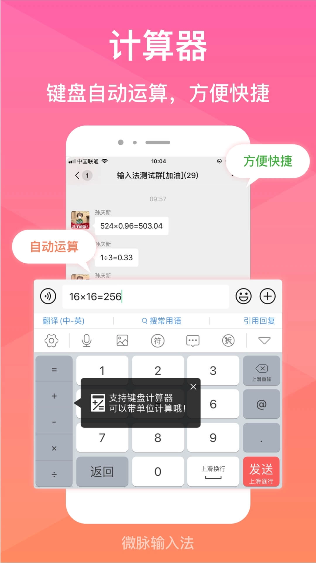 微脉输入法-原微商输入法