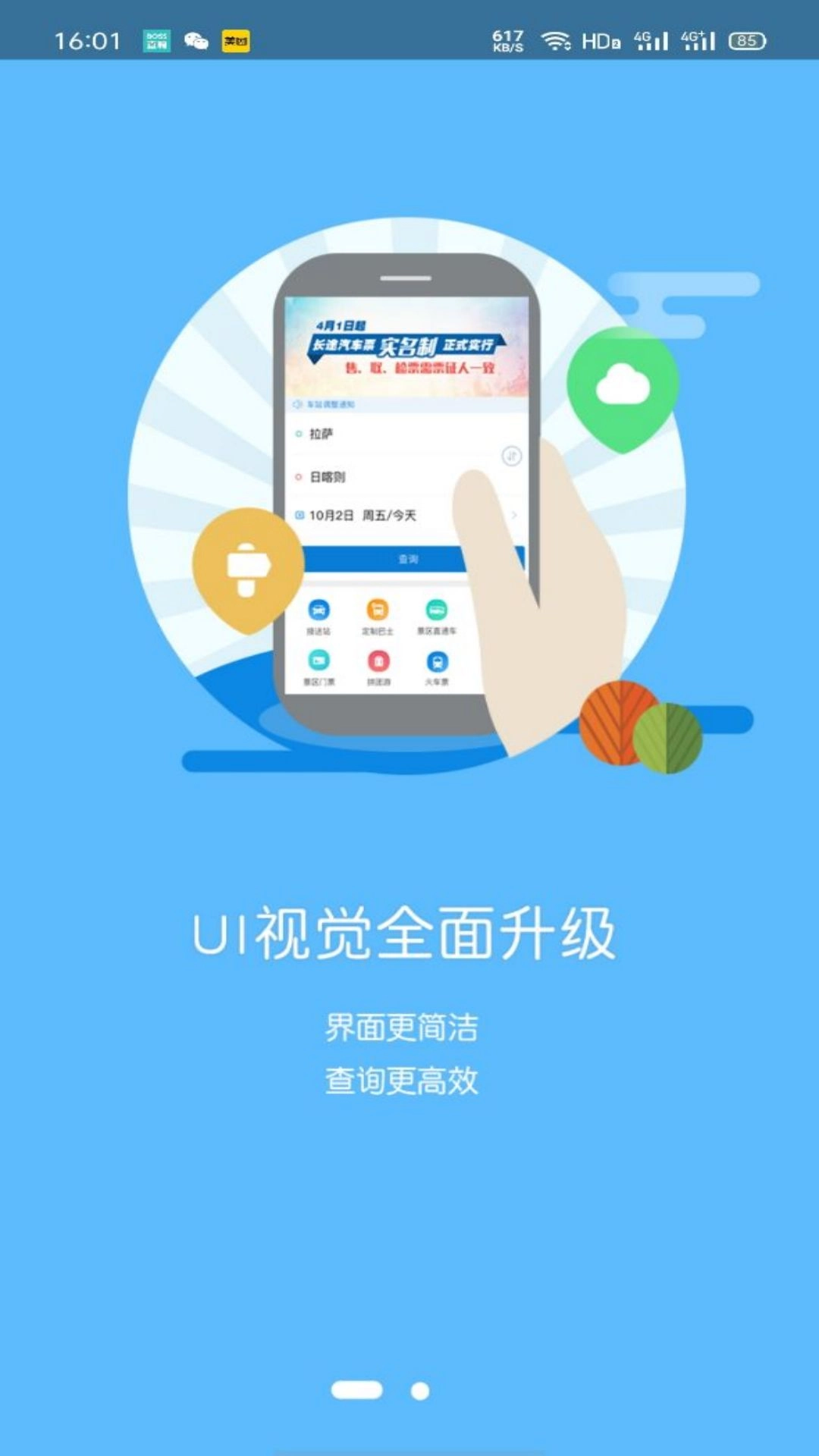 西藏汽车票