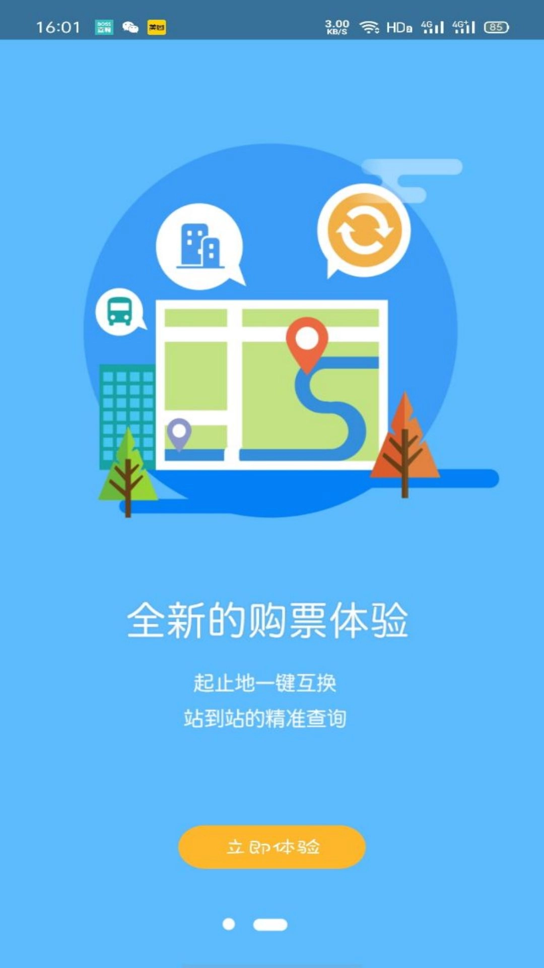 西藏汽车票