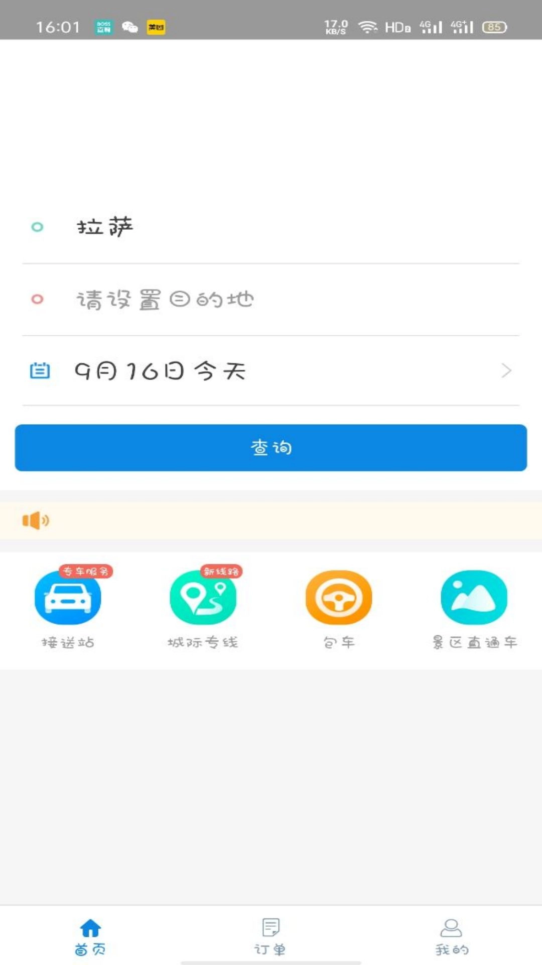 西藏汽车票