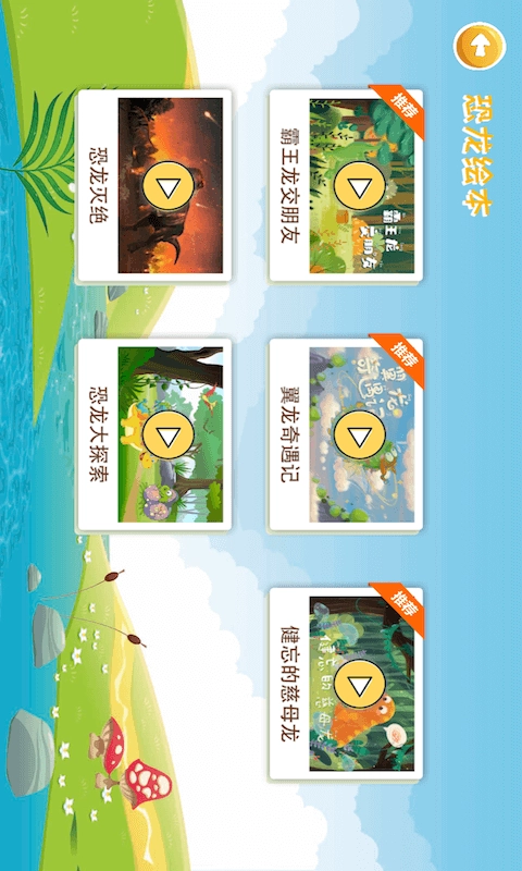 恐龙拼图