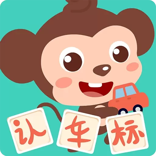 多多认车标-儿歌多多汽车车标认知