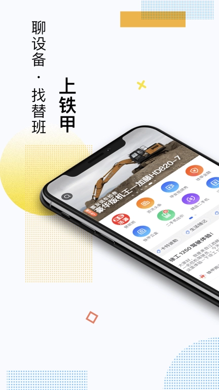 铁甲-专业工程机械交流平台