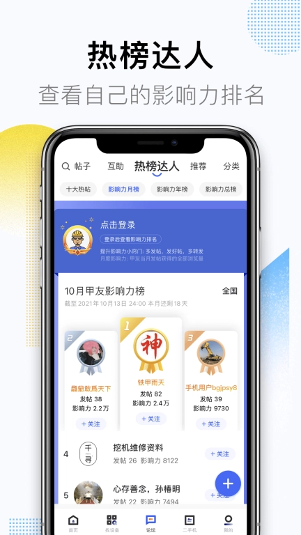 铁甲-专业工程机械交流平台
