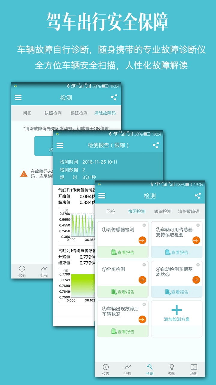 车况检测大师