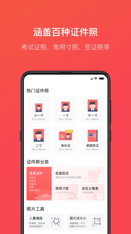 证件照随拍-拍博士证件照制作