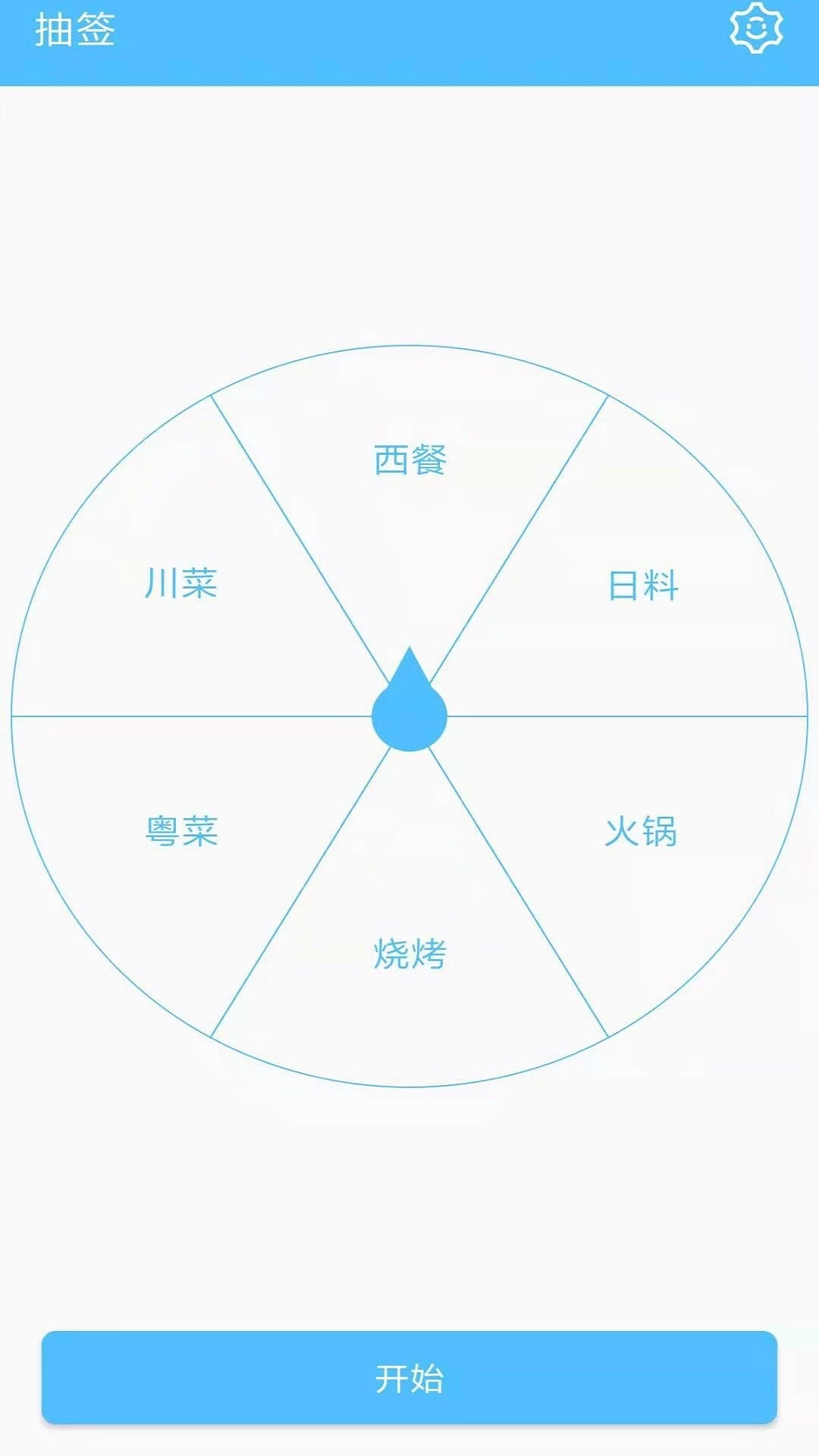 抽签器