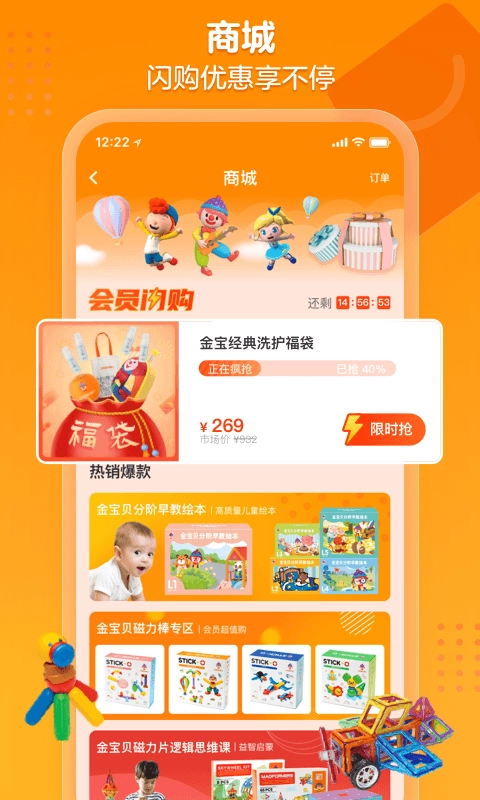 金宝贝早教-科学育儿高效陪伴