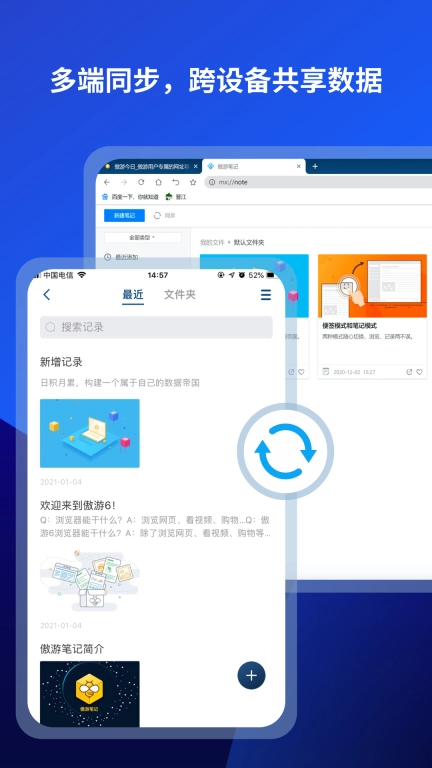 傲游浏览器-更快更省流量