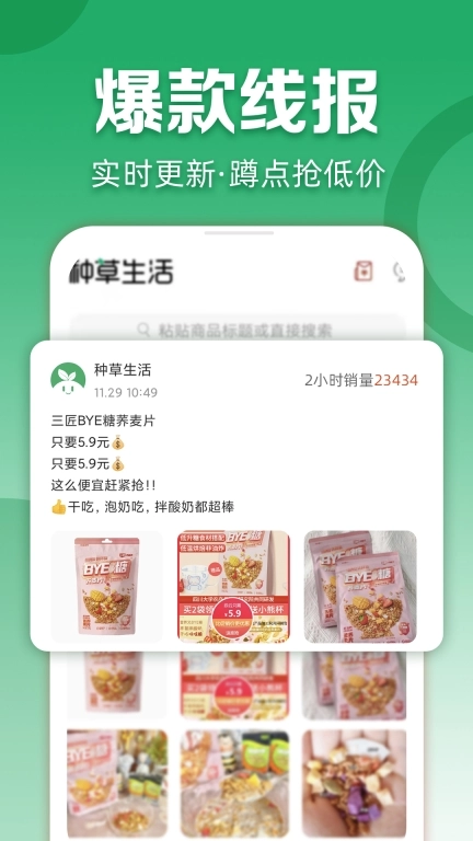 种草生活
