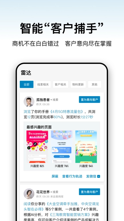 加推-新一代智能销售工具