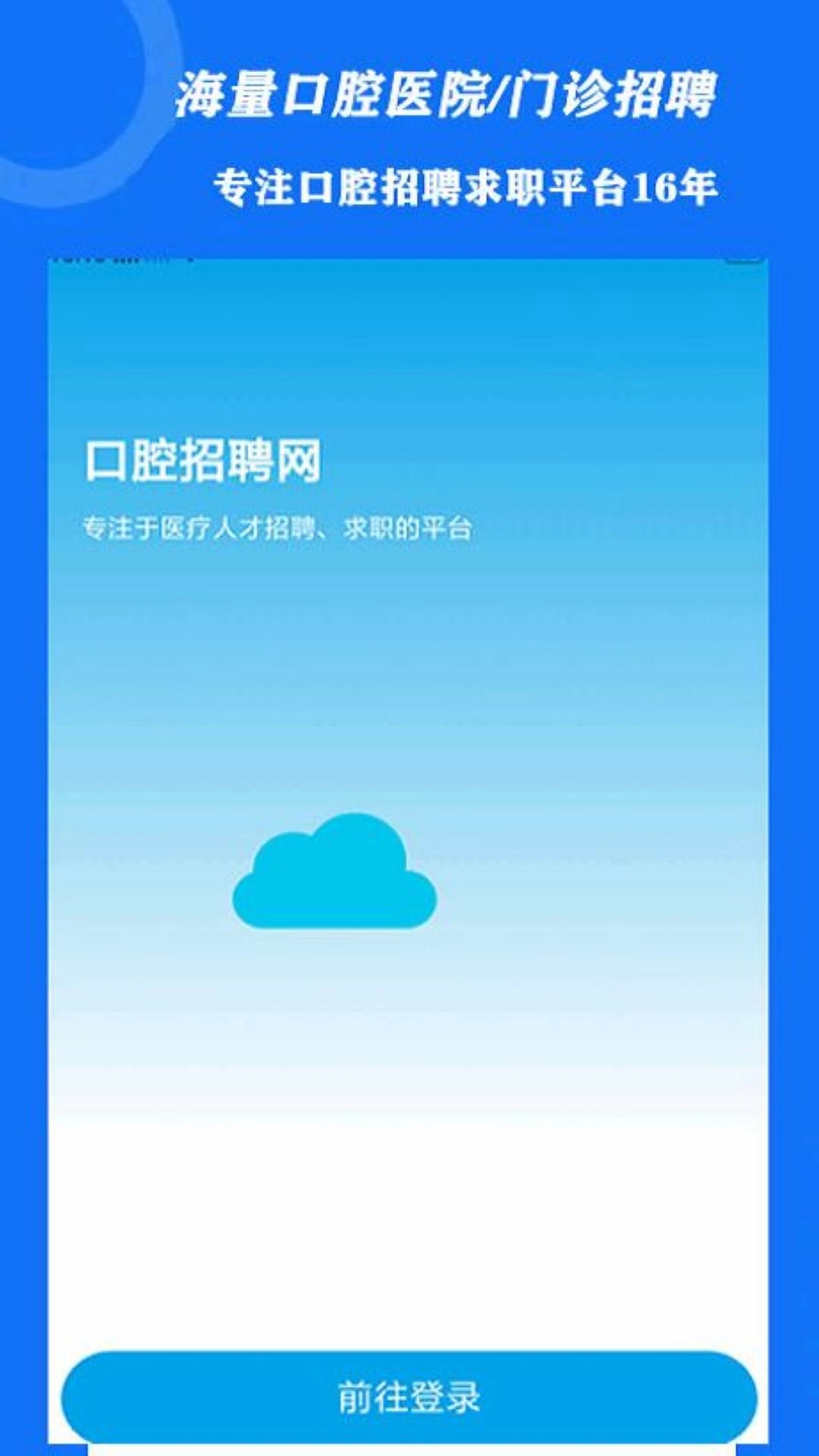 口腔招聘-口腔招聘网