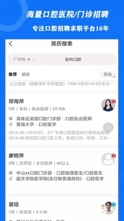 口腔招聘-口腔招聘网