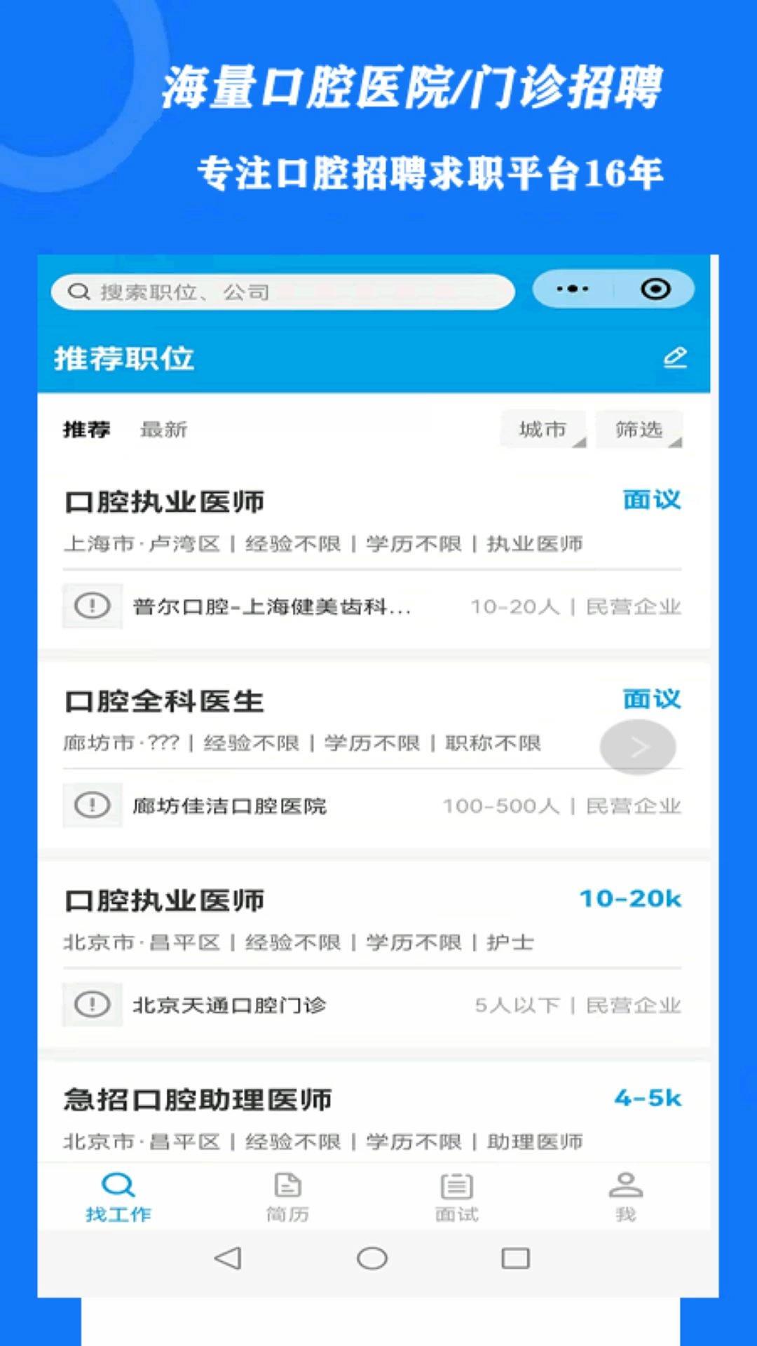 口腔招聘-口腔招聘网
