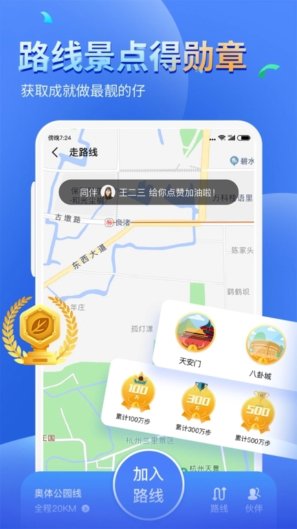 健康运动计步器-走路计步