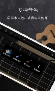 和弦吉他-手机吉他模拟乐器