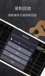 和弦吉他-手机吉他模拟乐器