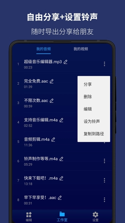 超级音乐编辑器-音频剪辑制作铃声