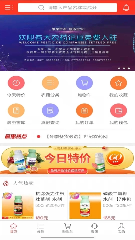 世纪农药网
