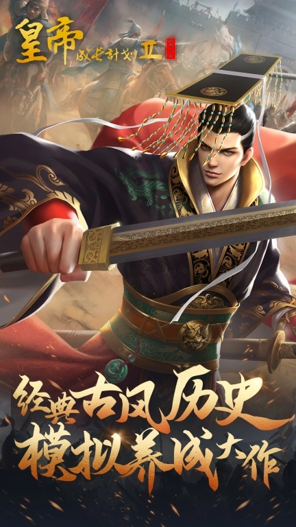 皇帝成长计划2-古风模拟经营养成游戏